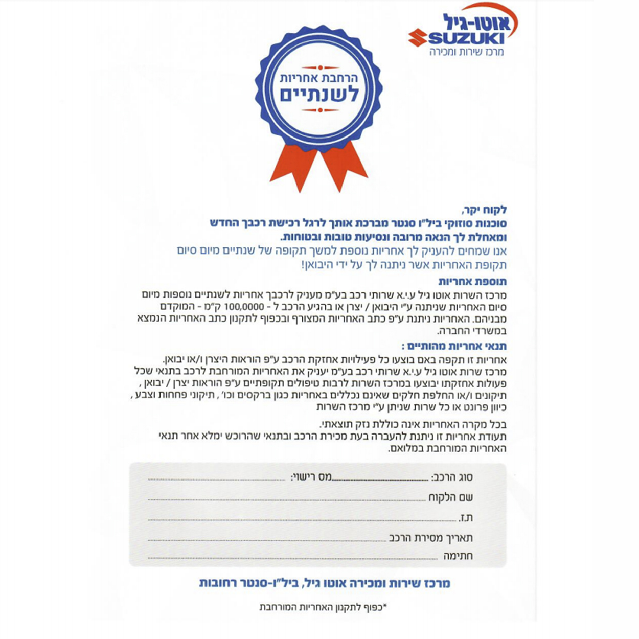 אוטו גיל מבצעים 2