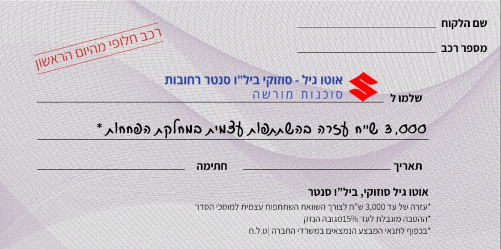 אוטו גיל מבצעים 3