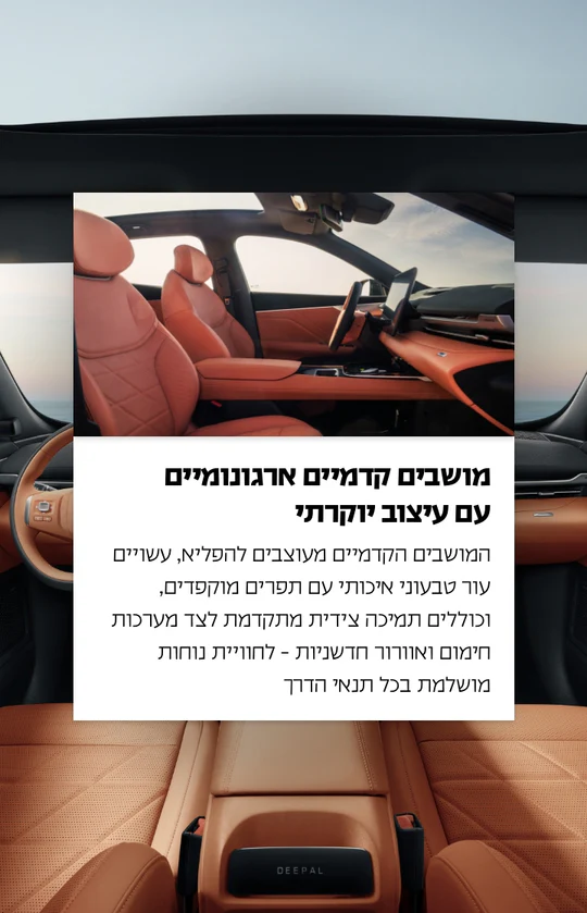 DEEPAL-S05 טכנולוגיה