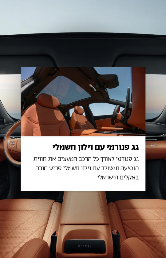 DEEPAL-S05 טכנולוגיה